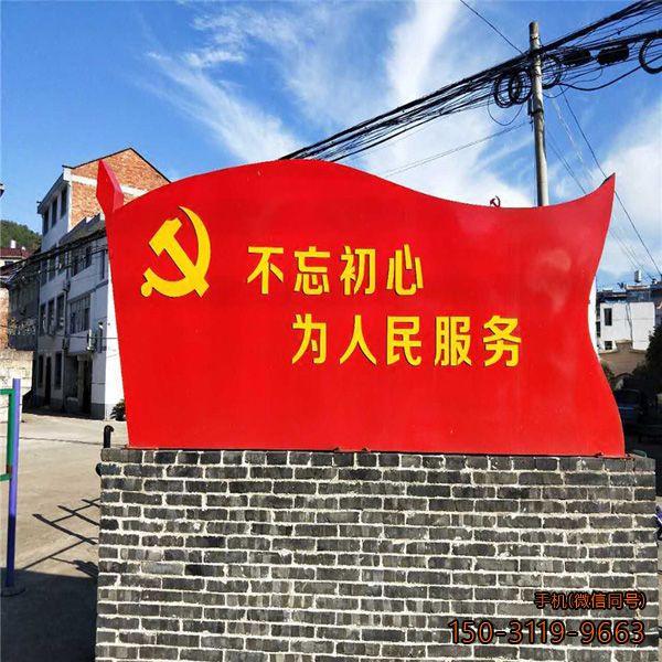 “不忘初心，為人民服務(wù)”不銹鋼黨旗