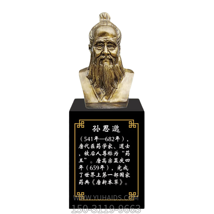 孫思邈，十大名醫(yī)仿銅胸像雕塑