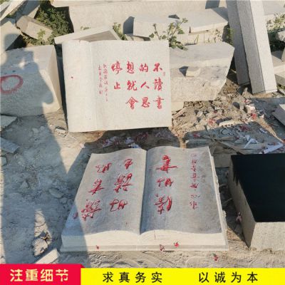 簡易的石雕書，樣式多，材質(zhì)全，大小可定制
