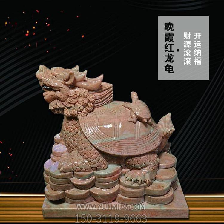 石雕晚霞紅青石漢白玉龍龜?shù)窨听斏硎展珗@廣場噴水動(dòng)物石頭裝飾擺件雕塑