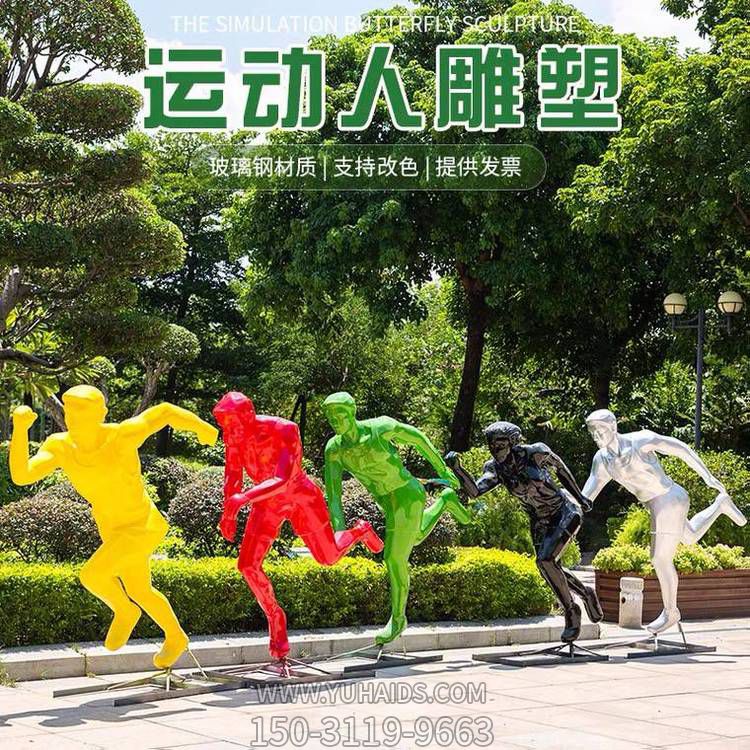 運動（跑步）人物雕塑，玻璃鋼材質(zhì)，多種顏色，多種樣式