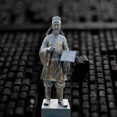 活字印刷術發(fā)明家畢昇雕塑