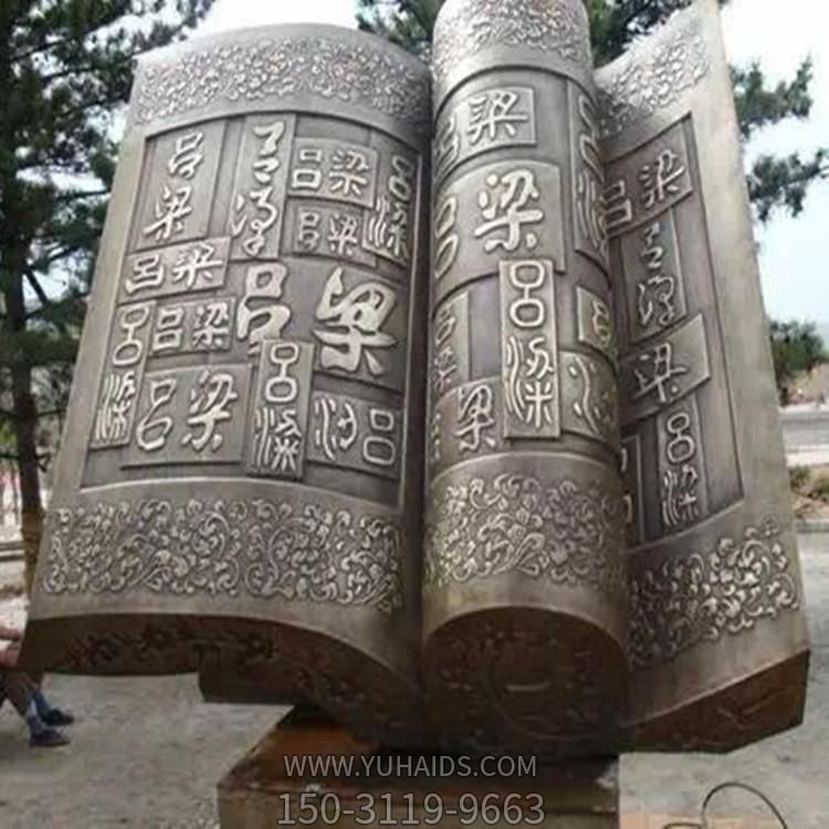 廣場(chǎng)擺放純銅鍛造字體書(shū)籍景觀雕塑