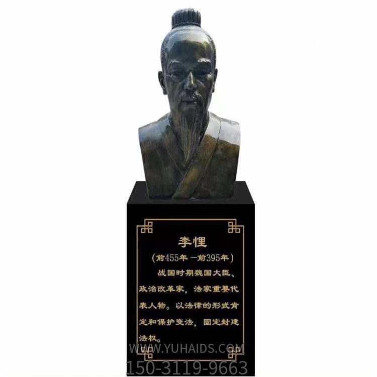 李悝頭像，玻璃鋼歷史名人銅雕胸像雕塑