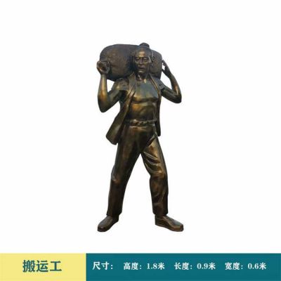搬運工，1米8高玻璃鋼仿銅勞作人物雕塑