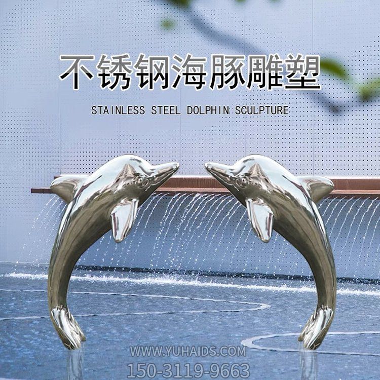 不銹鋼海豚雕塑，鏡面效果，可噴漆，可拉絲