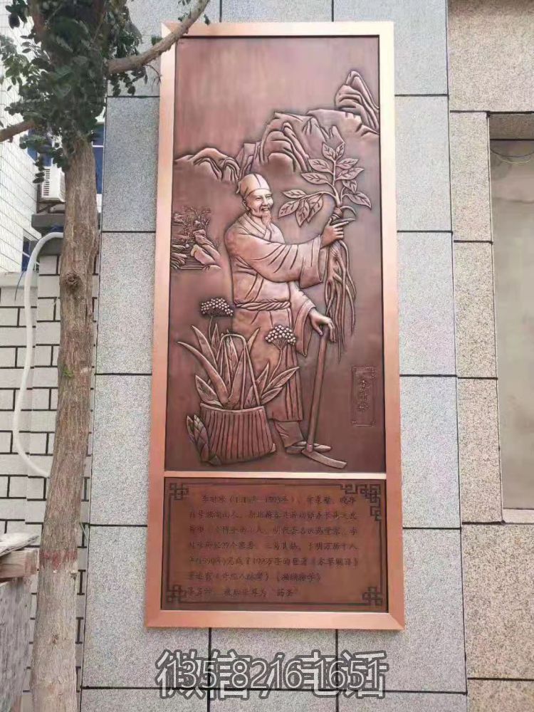 古代著名醫(yī)生，藥圣李時(shí)珍浮雕壁畫