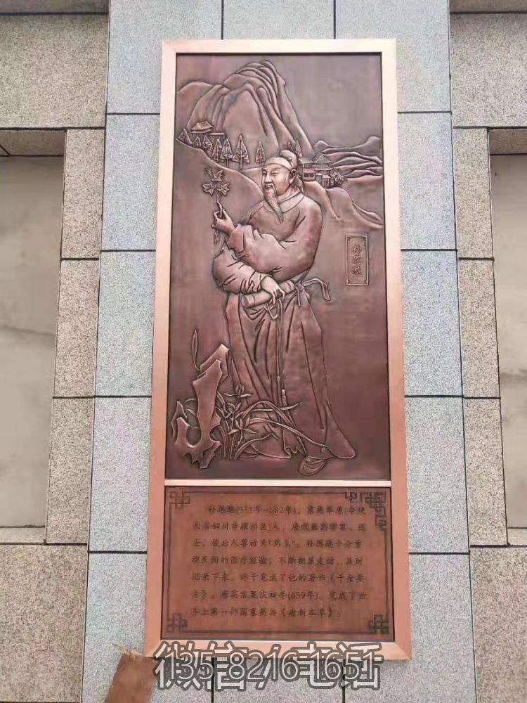 藥王孫思邈浮雕壁畫，古代著名醫(yī)學(xué)界紫銅鍛造