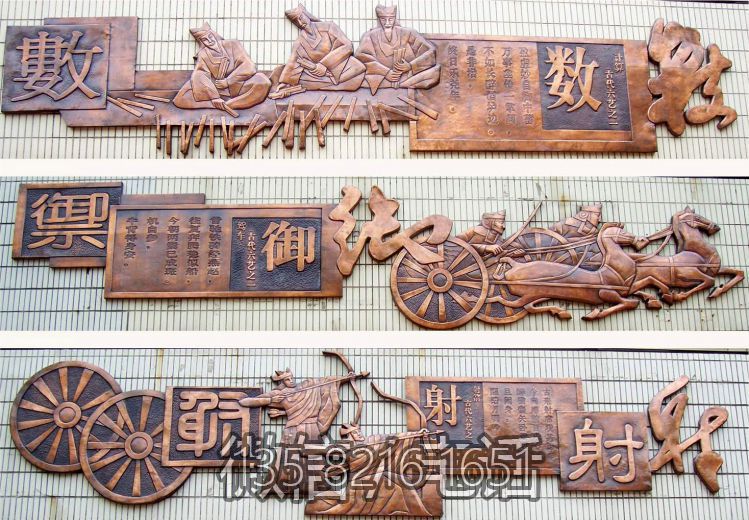六藝鍛銅浮雕之?dāng)?shù)、御、射