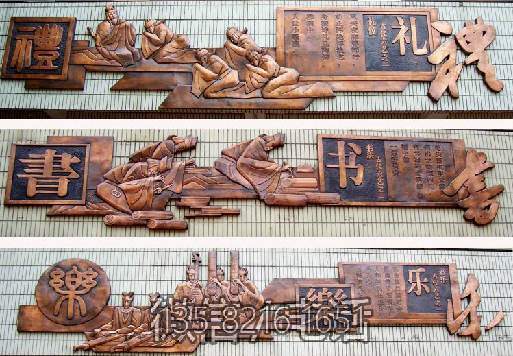 六藝鍛銅浮雕之禮、書、樂