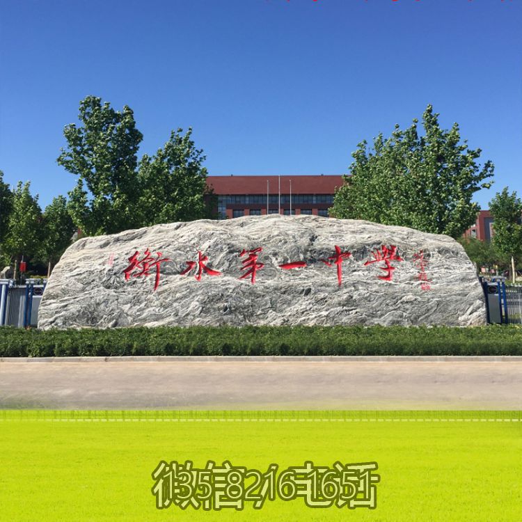中學(xué)學(xué)?？套值貥?biāo)石