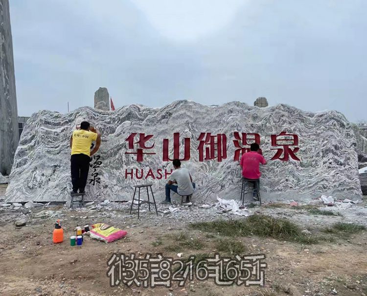 溫泉景區(qū)大型刻字地標石