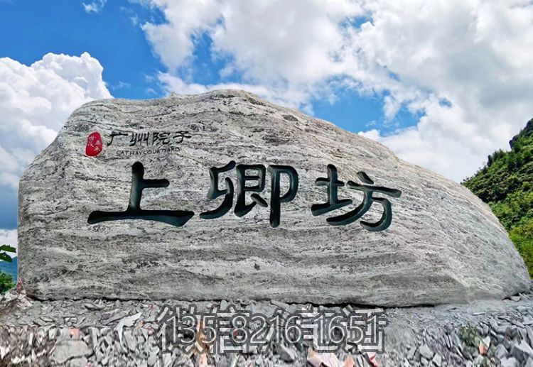 庭院院落刻字地標風(fēng)景石