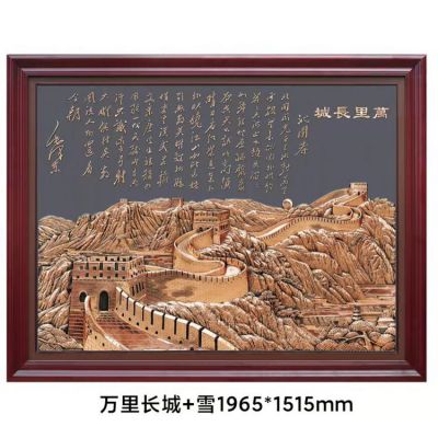 沁園春長(zhǎng)城浮雕裝飾畫(huà)