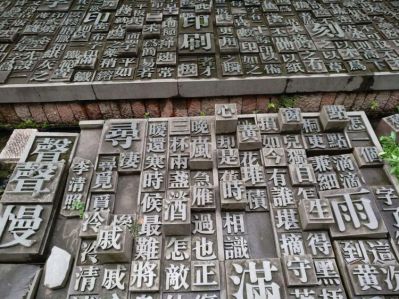 中式簡約立體浮雕定制活字印刷術雕塑